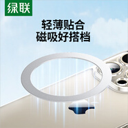 綠聯(lián)【兩片裝】無線充電磁吸貼片引磁環(huán)車載手機支架環(huán)型磁鐵背貼吸盤 適用于蘋果華為小米手機
