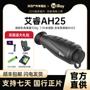 英睿艾睿巡邏艦R1pro熱成像IH25/ph35+/XL19V2熱成像xh25熱成像夜視儀 艾睿AH25(25鏡頭640分辨率）