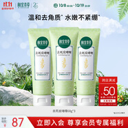 相宜本草去死皮啫喱68g*3支裝（洗面奶 去角質(zhì)）禮物