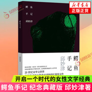 鱷魚(yú)手記 紀念典藏版 邱妙津 震驚中文界的愛(ài)情物語(yǔ)開(kāi)啟一個(gè)時(shí)代的女性文學(xué)經(jīng)典 鳳凰新華書(shū)店旗艦店正版書(shū)籍 鱷魚(yú)手記【定價(jià)56】