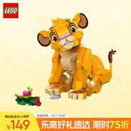 樂高（LEGO）積木拼裝迪士尼43243 小獅子王辛巴女孩兒童玩具生日禮物