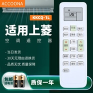 Accoona適用于SHANGLING上菱空調(diào)遙控器板通用KKCQ-1L KKCQ-1A