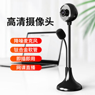 SADA A09網課電腦攝像頭高清帶麥克風話筒臺式機筆記本USB攝像頭立式吸盤免驅外置家用一體機