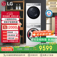 LG小旋風(fēng)MAX洗烘套裝12公斤滾筒洗衣機(jī)+10公斤熱泵烘干機(jī) 白FCW12Y4WA+RH10V9AV2WR國家補(bǔ)貼以舊換新