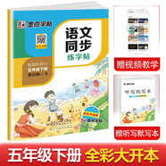 墨點(diǎn)字帖 2025年春 語文同步五年級下冊 筆順筆畫同步練字帖視頻版 贈聽寫默寫本 人教版五年級課外閱讀鉛筆字帖楷書描紅本生字偏旁部首拼音控筆訓(xùn)練字帖 （共2冊)