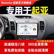 紐曼起亞K2K3K4K5獅跑智跑福瑞迪煥馳KX3KX5中控大屏倒車影像一體機(jī) 導(dǎo)航中控屏【包安裝】 WIFI版/四核/2+64G【基礎(chǔ)款】