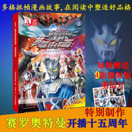 賽羅奧特曼英雄傳英雄連環(huán)畫第一輯（全4冊(cè)）