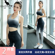 袋鼠（DaiShu）輕奢新品明星網(wǎng)紅同款瑜伽服性感運(yùn)動瑜伽健身服速干透氣套裝女 漸變工字內(nèi)搭兩件套灰色 M