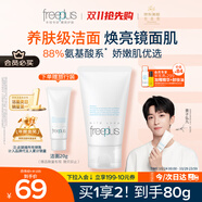 芙麗芳絲（Freeplus）花王洗面奶男女士氨基酸潔面乳60g