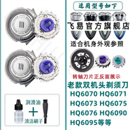 適配老款飛利浦剃須刮胡刀刀片網(wǎng)刀頭雙機頭HQ6070 HQ6071 HQ6090電池充電器線(xiàn)配件馳慧 新款HQ6070 HQ6071 HQ6073