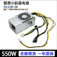 聯(lián)想天驕聯(lián)想H3060啟天M710s M910s M4000e E73s E75s10針電源 揚(yáng)天M6201d 升級(jí)版 PA-5181-3A 550W