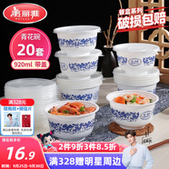 美麗雅 一次性碗青花飯盒920ml*20套 大號帶蓋食品級耐高溫泡面野餐打包