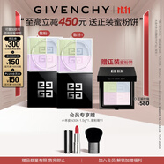 紀(jì)梵希（Givenchy）四宮格散粉1 雙支囤貨裝定妝粉蜜粉餅啞光提亮禮物女雙十一狂歡購