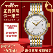 【二手99新】天梭(TISSOT)卡森系列自動機械男士腕表瑞士手表二手奢侈品腕表 金屬刻度-金邊T085.407.22.011.00