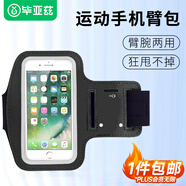畢亞茲適用跑步運(yùn)動(dòng)手機(jī)臂帶袋男女款戶外騎行臂包手機(jī)保護(hù)套適用5.7英寸以下蘋果/華為/小米 JK118-黑色