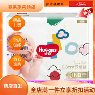 好奇云感紙尿片云柔透氣干爽尿不濕NB/S/M/L/XL/XXL 好奇金裝紙尿褲NB號80片 好奇金裝紙尿褲NB號80片