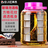 拜杰泡酒瓶泡菜壇子10斤裝泡酒容器密封罐玻璃釀酒藥酒罐酒壇酵素桶