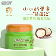 史努比SNOOPY兒童牛奶保濕潤膚霜