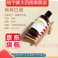 馥佩荷荷巴油精粹基礎精油荷荷巴油精華液基礎油面部臉部精油人體美容 100ml