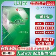 【官方正版+可選】人衛(wèi)版配套習(xí)題集 系統(tǒng)解剖學(xué)習(xí)題集 第3版 人衛(wèi)版教材官方配套習(xí)題集實(shí)習(xí)指導(dǎo) 人民衛(wèi)生出版社 兒科學(xué)學(xué)習(xí)指導(dǎo)與習(xí)題集 第3版