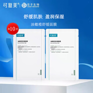 可復(fù)美面膜舒舒貼重組膠原蛋白精華面膜膠原水膜修護(hù)貼舒 油橄欖舒緩面膜10片(非盒裝）