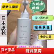 KEILANCE刷酸面膜 北海道體膜 kc全身白美日本天然果酸煥膚提亮痘印雞皮膚 300ml 1瓶 乳酸