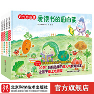 好吃的蔬菜（全4冊最新版精裝） [0-6歲]  （ 包括4本單冊《愛讀書的圓白菜》、《西紅柿長大了》、《青椒的夢想》、《玉米的長頭發(fā)》） 升級版