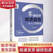 【正版包郵】期貨市場技術(shù)分析 期（現(xiàn)）貨市場、股票市場、外匯市場、利率（債券）市場之道 期貨系列書籍可選 新華書店旗艦店金融投資圖書書籍 零基礎(chǔ)學(xué)期貨投資從入門到精通