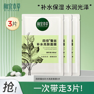 相宜本草面膜四倍蠶絲補(bǔ)水亮膚面膜護(hù)膚品補(bǔ)水保濕水潤肌膚男女面膜學(xué)生 四倍蠶絲面膜 【3片】