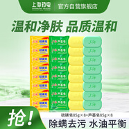 上海香皂蘆薈精華肥皂洗澡潔面沐浴洗手（硫磺皂85g*8+蘆薈皂85g*8）