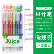 百樂(lè)（PILOT） Juice彩色中性筆LJU-10EF按動(dòng)水性筆果汁筆手帳學(xué)生用套裝 常規(guī)色6色套裝 0.5mm