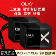 玉蘭油（OLAY）黑管淡紋專研精華面膜緊顏抗皺細(xì)毛孔細(xì)致緊致提拉 15片（無(wú)盒）