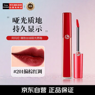 阿瑪尼（ARMANI）臻致絲絨啞光唇釉201# 偏棕紅調(diào) 6.5ml 化妝品生日雙11禮物送女友
