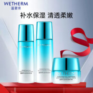 溫碧泉（WETHERM）護膚品套裝 補水保濕護膚化妝品男女盈潤保濕套裝禮盒裝 七夕禮物 【3件套】水+乳+霜
