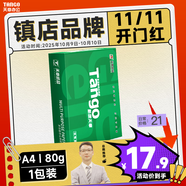 天章 （TANGO）新綠天章A4打印紙80g 單包裝500張 雙面打印復(fù)印紙 草稿紙 打印作業(yè) 升級(jí)物流外包裝不易破損