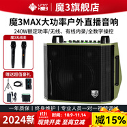 魔3plusX2025款魔三音響吉他音箱魔方充電彈唱電吹管戶外直播帶聲卡 魔三max音箱2024新款（綠色）