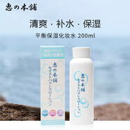 惠之本鋪 日本進(jìn)口平衡保濕化妝水 益生菌補水濕敷干皮親媽正品 200ml 平衡保濕化妝水200ml