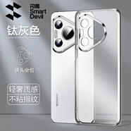 閃魔適用華為Pura70pro手機(jī)殼新款華為p70保護(hù)套磨砂全包防摔手機(jī)套女款高端外殼簡(jiǎn)約奢華高級(jí)感 Pura70【鈦灰色】輕奢磨砂