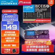 Crucial英睿達 24GB DDR5 6400頻率 CSODIMM 筆記本內存條 美光（原鎂光）原廠(chǎng)顆粒 AI  CKD(時(shí)鐘驅動(dòng)器)