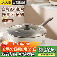 炊大皇 炒鍋不粘鍋 易潔少油煙平底煎炒鍋32cm 電磁爐通用 瓷晶CJ32CG
