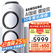 三星空調(diào)3匹新能效38-50㎡適用 變頻冷暖立式空調(diào)柜機(jī)客廳以舊換新WiFi智控AI語音舒適風(fēng) KFR-72L/EMG3