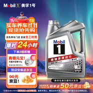 美孚（Mobil）美孚1號極光銀美孚先進(jìn)全合成汽機(jī)油 5W-30 SP級4L 