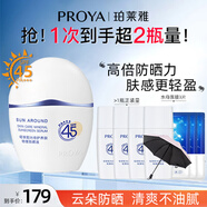 珀萊雅（PROYA）防曬霜隔離二合一三合一遮瑕防紫外線戶外男女通用學(xué)生軍訓(xùn)官方 云朵防曬霜50ml