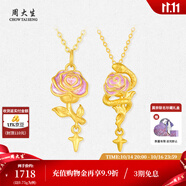 周大生莫奈黃金吊墜女足金玫瑰星辰熒光琺瑯生日禮物送女友 玫瑰花黃金吊墜+【18K金項(xiàng)鏈約0.8g】 0.70g【熒光版,贈熒光燈】