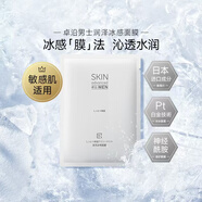屈臣氏卓沿男士面膜冰感潤澤補水保濕控油收縮毛孔男護膚品 1盒/4片