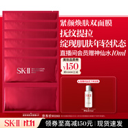 SK-II活膚緊顏雙面膜6片補水緊致sk2套裝化妝品護膚品套裝生日禮物女