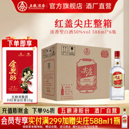 五糧液尖莊 紅蓋大光  純糧酒 綿柔濃香型白酒 節(jié)日送禮 口糧酒 50度 588mL 6瓶 整箱【優(yōu)級酒體】