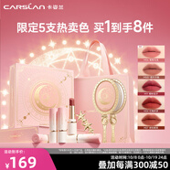 卡姿蘭（Carslan）粉悅木馬口紅禮盒滋潤持久顯色口紅小支裝唇膏不易沾杯生日禮物女 魔法霧鏡禮盒（5支裝）