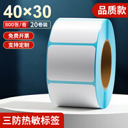 海之歐 三防熱敏標簽紙 不干膠條碼紙稱(chēng)紙 60x40 40x30防水便簽超市專(zhuān)用服裝吊牌貼紙電子秤紙打印紙定制 【品質(zhì)型】40x30 800張*20卷