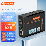 netLINK HTB-GS-03/SFP 千兆SFP光纖收發(fā)器 工程電信級光電轉換器 不含SFP光模塊 一臺